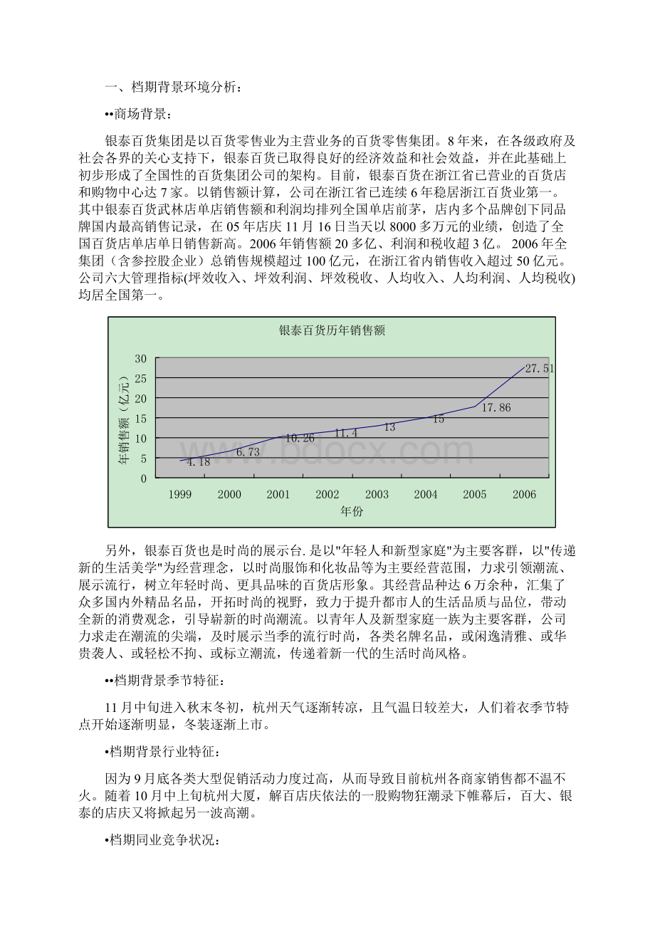 银泰营销大赛财经学院文档格式.docx_第3页