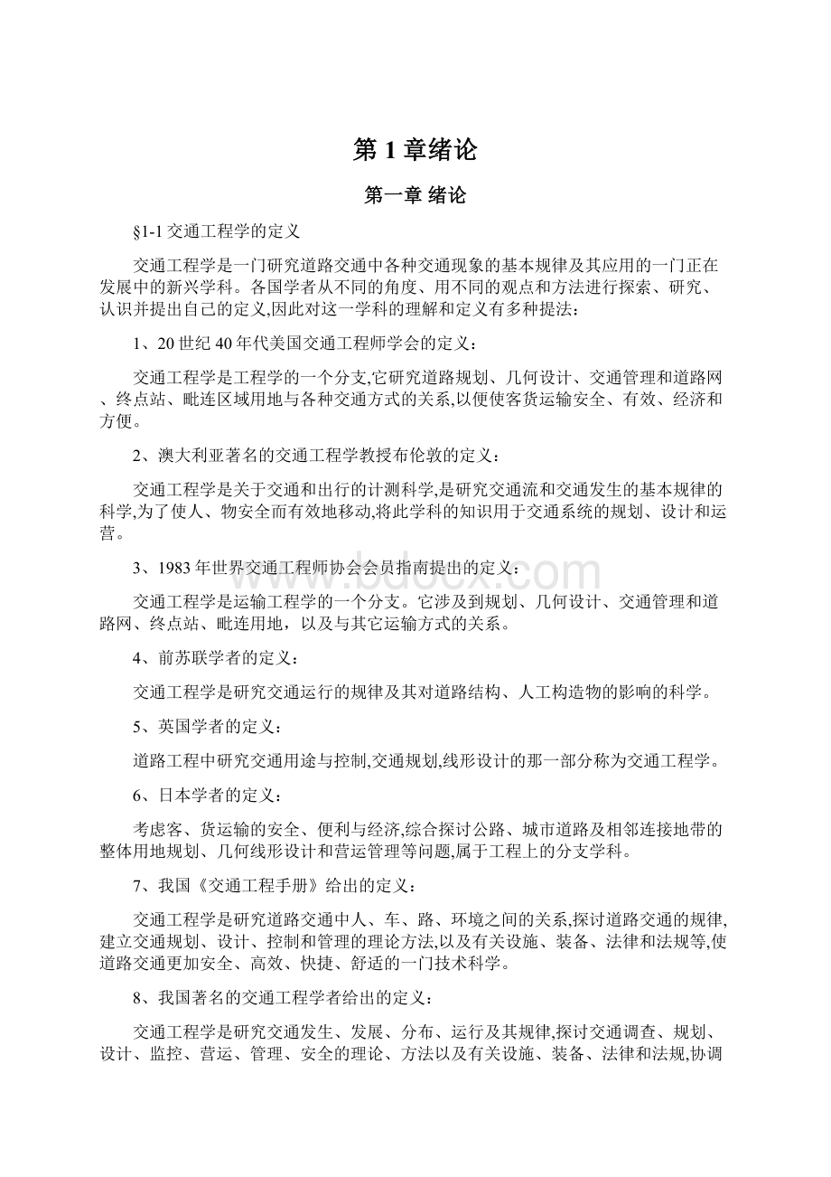 第1章绪论Word文件下载.docx_第1页