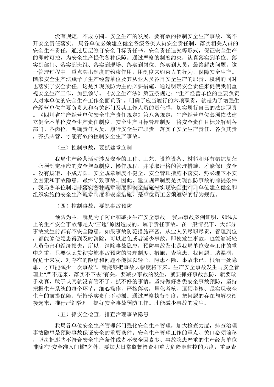 安全事故的防范有哪些措施之欧阳计创编Word格式文档下载.docx_第3页