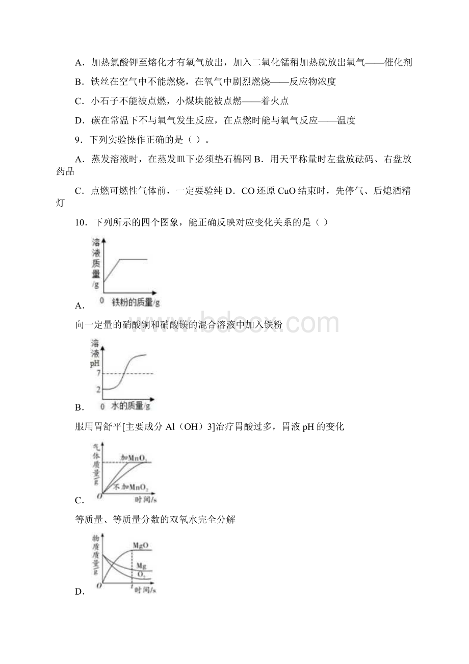 马鞍山市中考化学5份合集学业质量监测模拟试题.docx_第3页