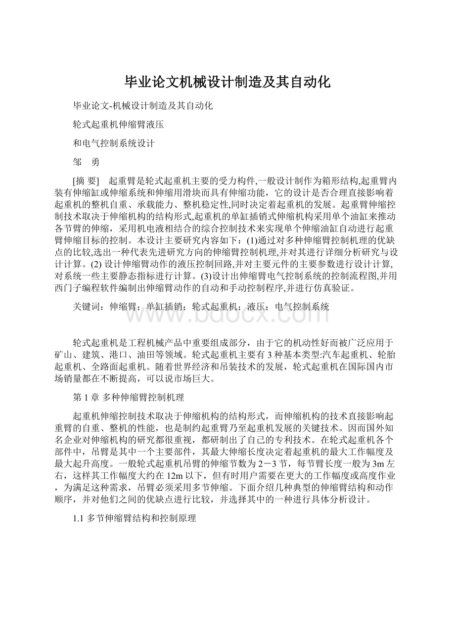 毕业论文机械设计制造及其自动化.docx