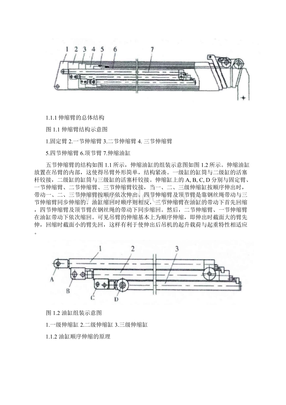 毕业论文机械设计制造及其自动化.docx_第2页