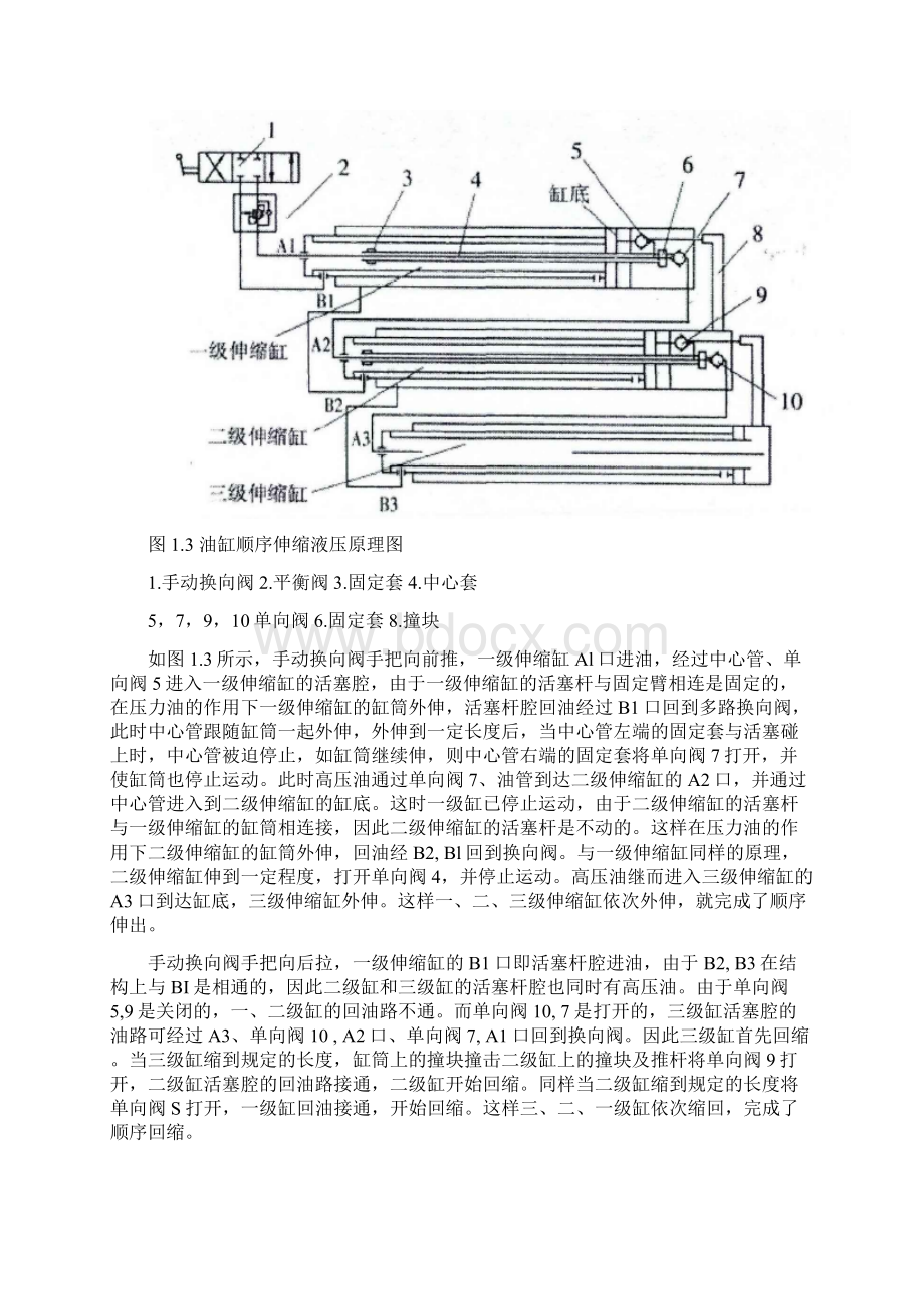 毕业论文机械设计制造及其自动化.docx_第3页