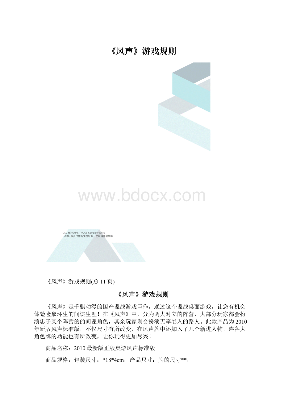 《风声》游戏规则.docx_第1页