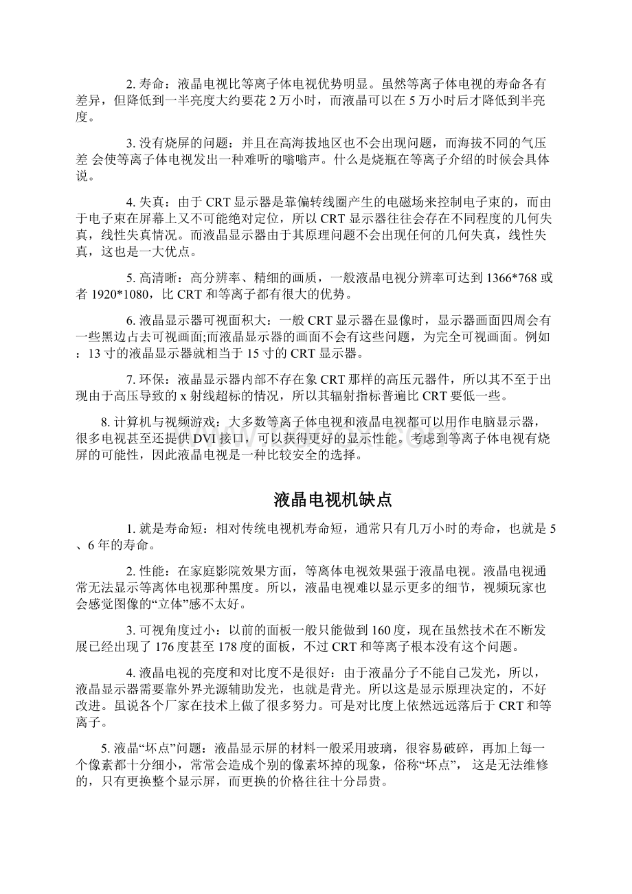 装修攻略之电视选购保养之欧阳术创编.docx_第2页