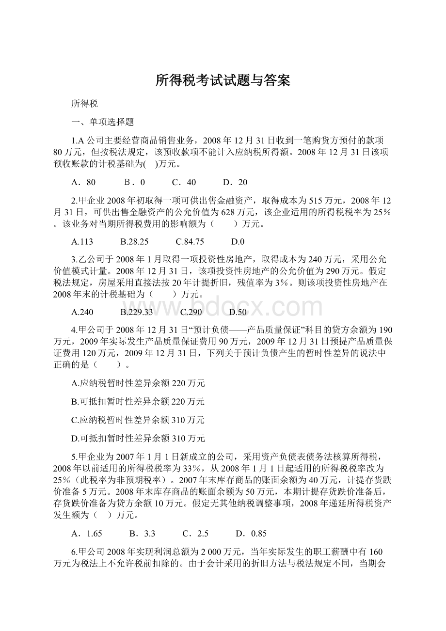 所得税考试试题与答案Word下载.docx