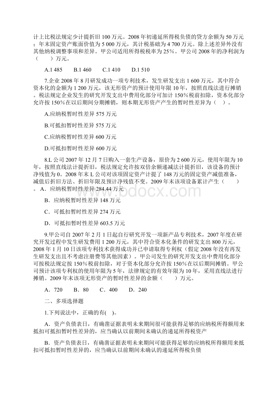 所得税考试试题与答案.docx_第2页