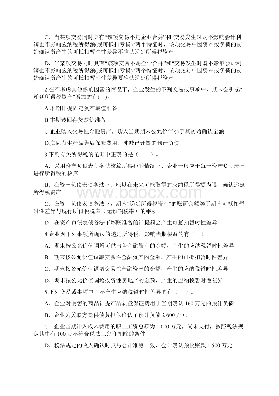 所得税考试试题与答案.docx_第3页