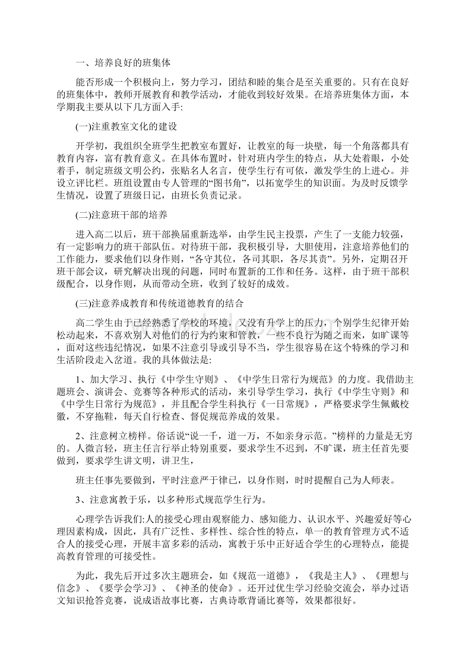 关于推荐xxx同志任副院长的报告精选资料.docx_第2页