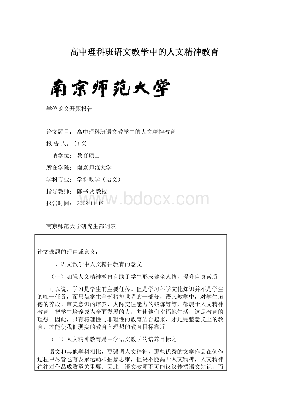 高中理科班语文教学中的人文精神教育.docx_第1页