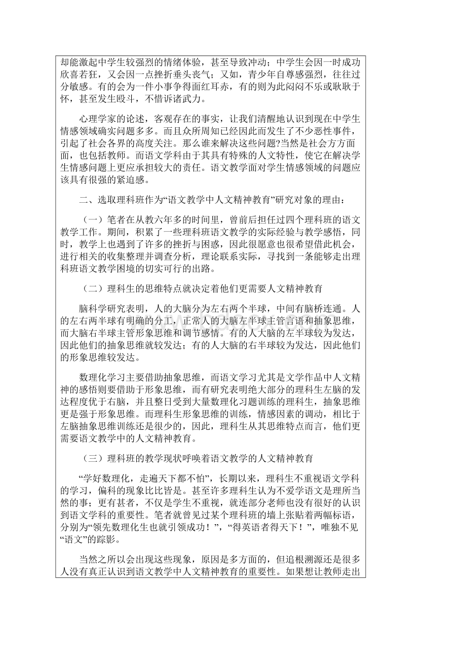 高中理科班语文教学中的人文精神教育.docx_第3页