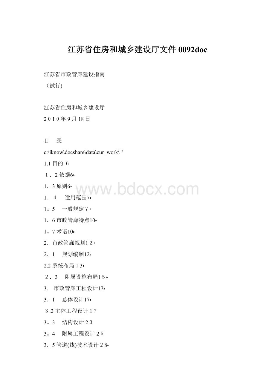 江苏省住房和城乡建设厅文件0092doc.docx