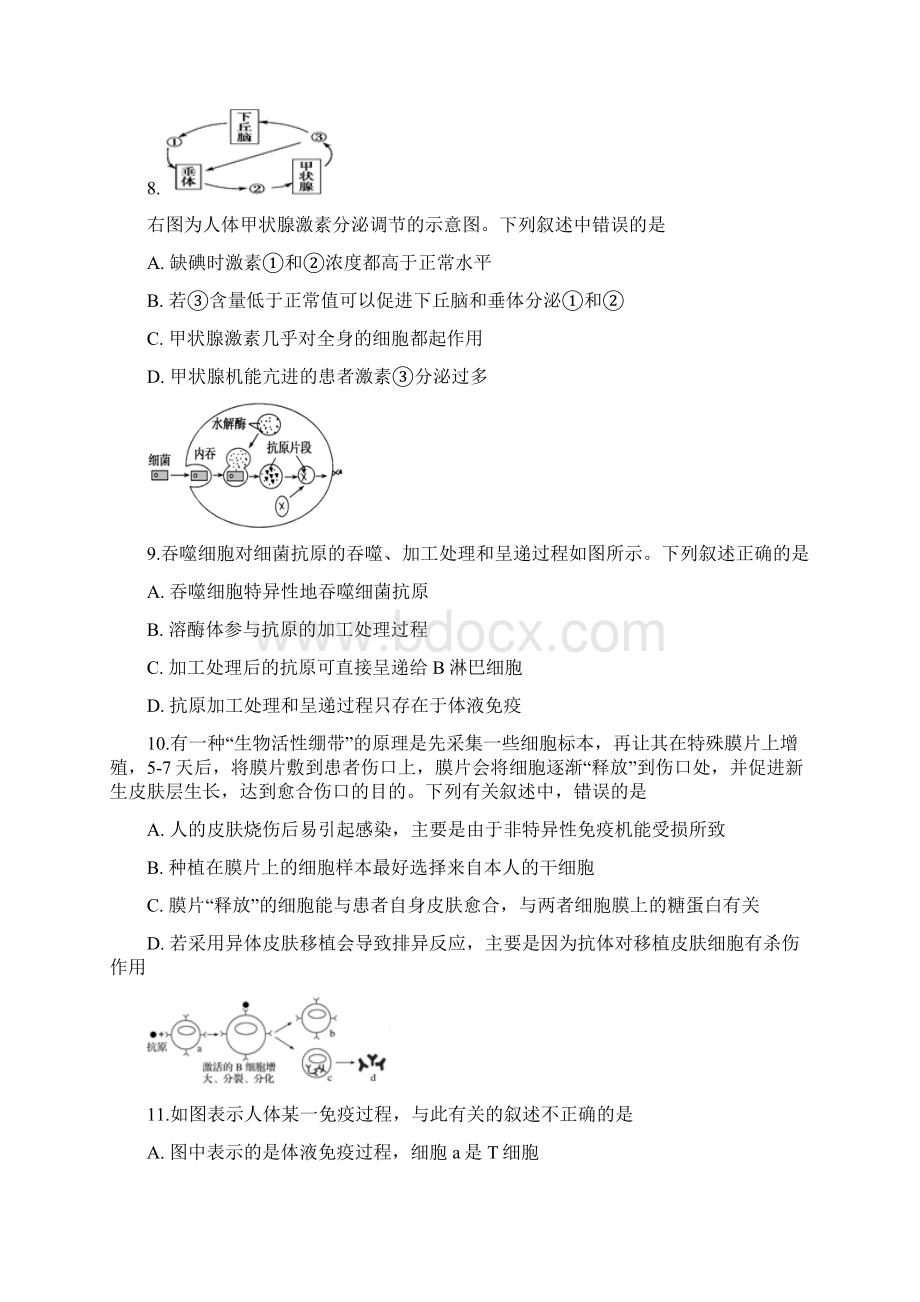 江苏海安高级中学高二上学期期中考试生物试题选修含答案.docx_第3页