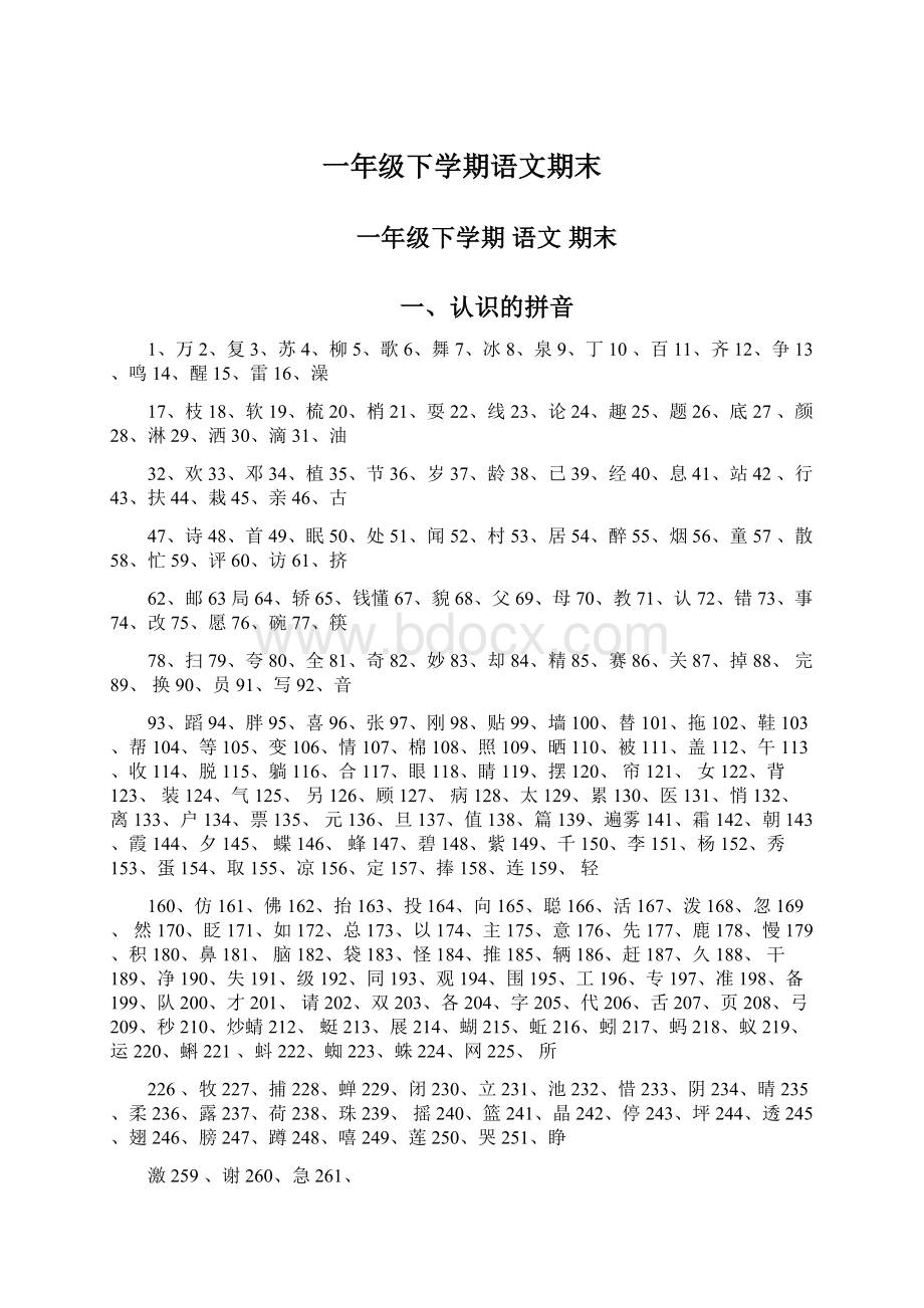 一年级下学期语文期末Word文档下载推荐.docx_第1页