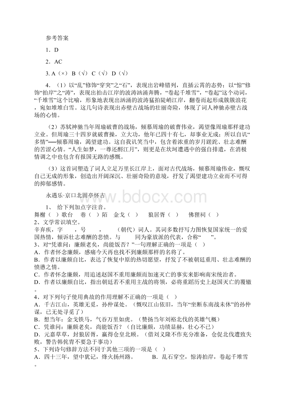 鲁教版高中语文必修四总复习Word文档下载推荐.docx_第2页