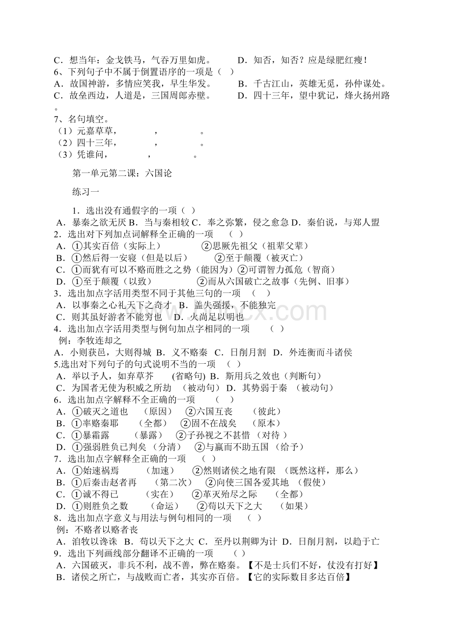 鲁教版高中语文必修四总复习Word文档下载推荐.docx_第3页