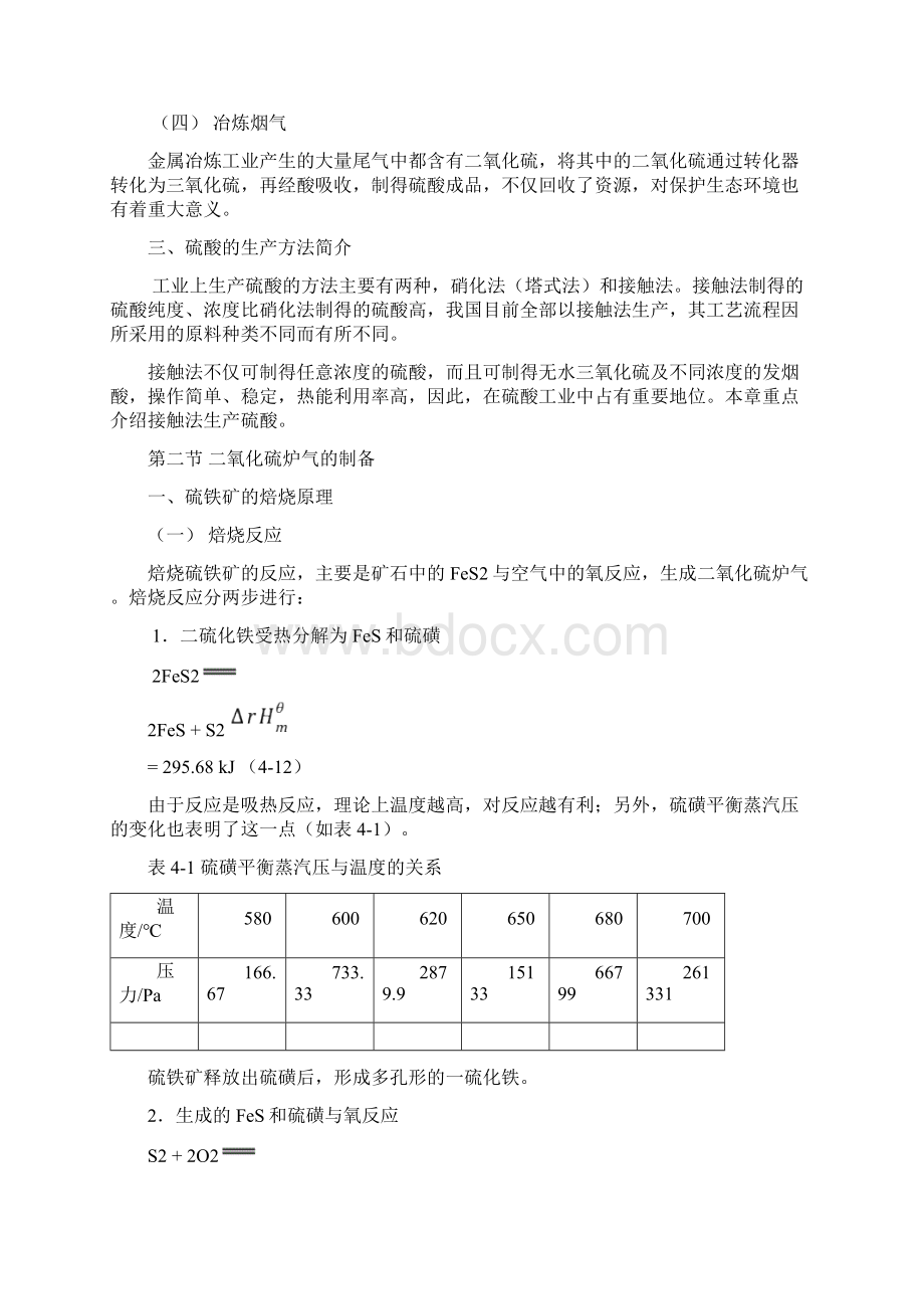 硫酸生产技术.docx_第3页