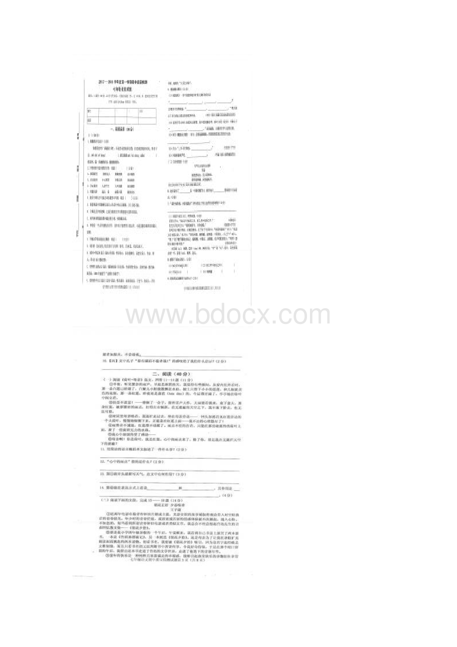 山东省单县学年七年级语文上学期期中试题扫描版 新人教版.docx_第2页