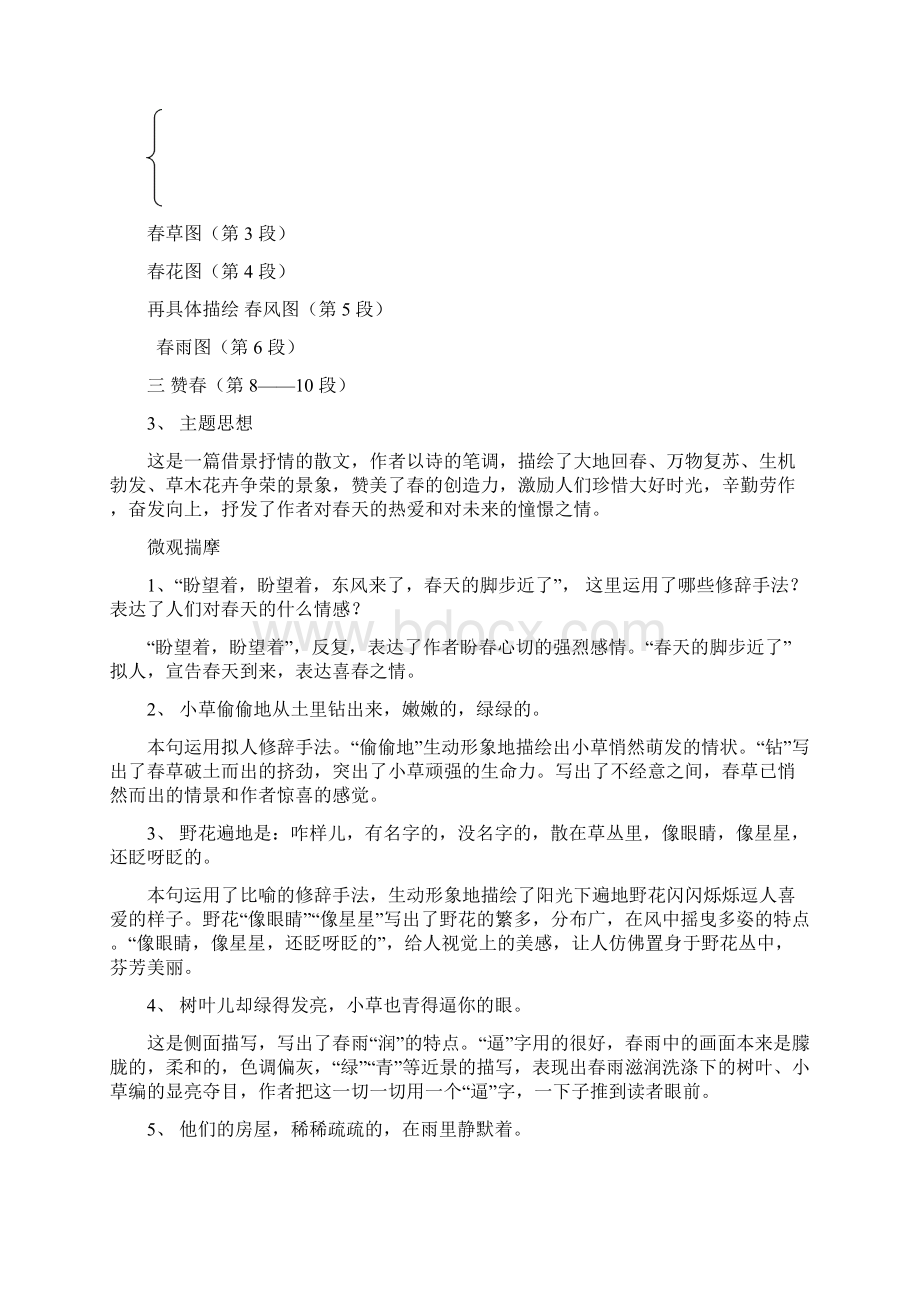 新编第一单元Word文档下载推荐.docx_第3页