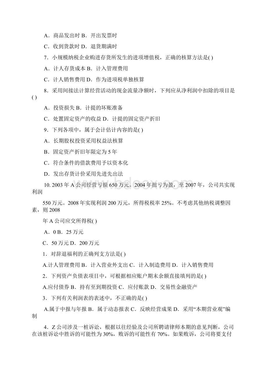 电大中级财务会计期末考试复习题及答案.docx_第2页