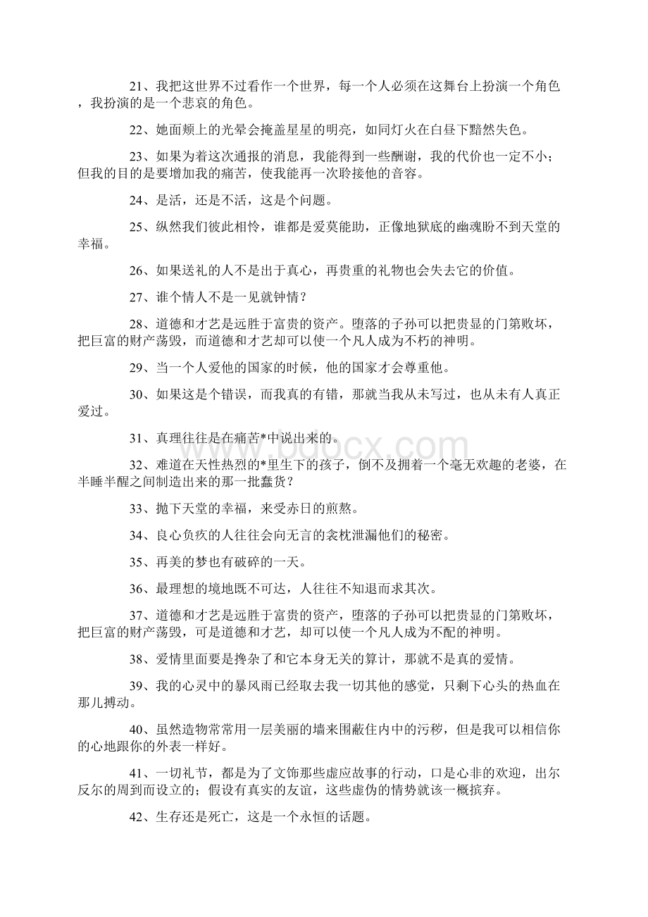 有关莎士比亚的名言摘抄100句Word文档下载推荐.docx_第2页