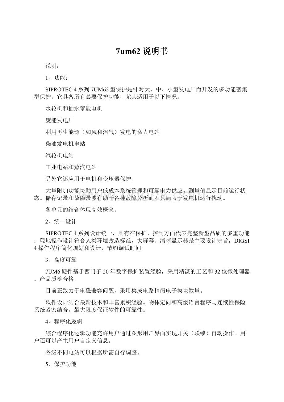 7um62说明书Word文档下载推荐.docx