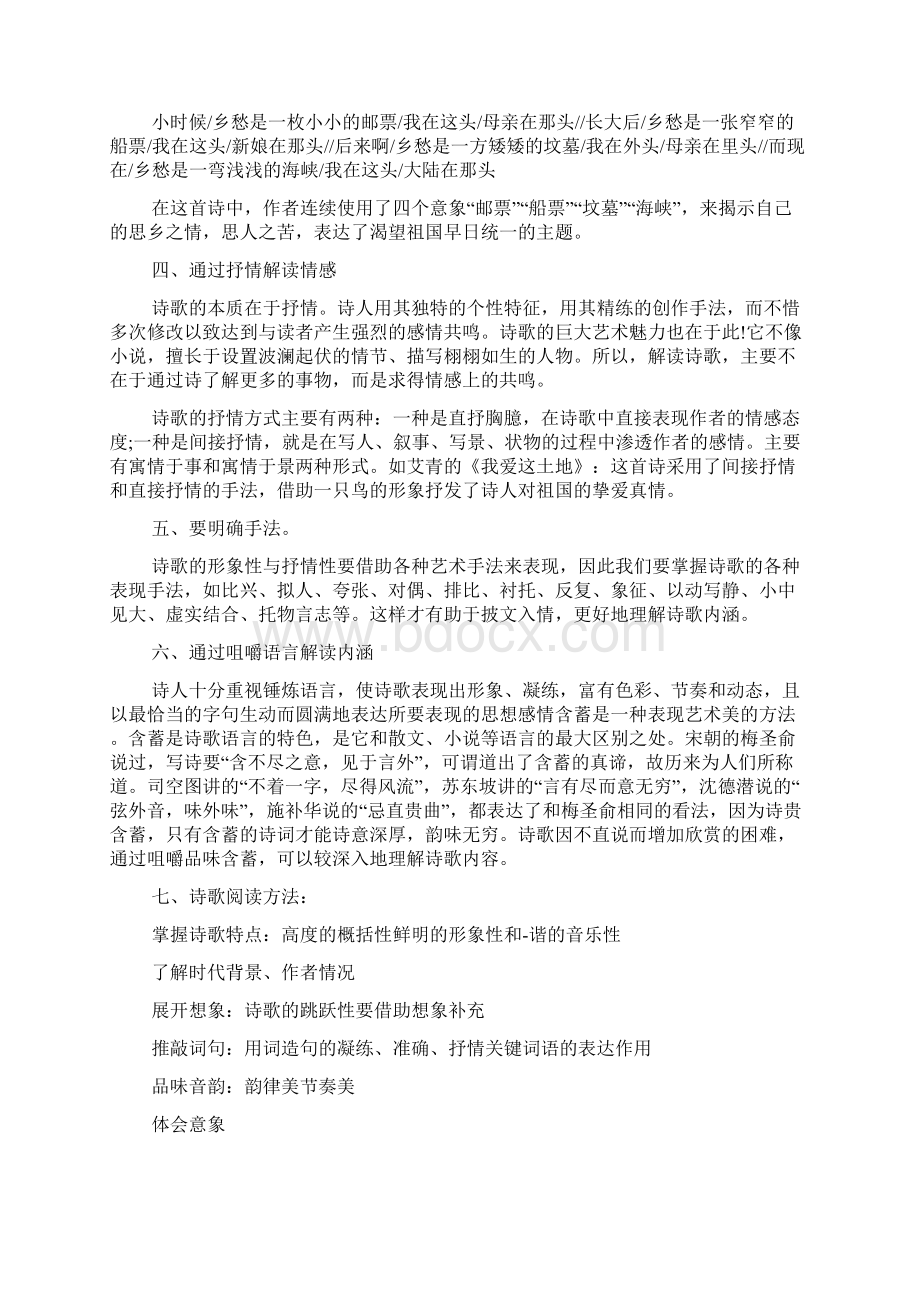 初中现代诗歌赏析文档格式.docx_第2页