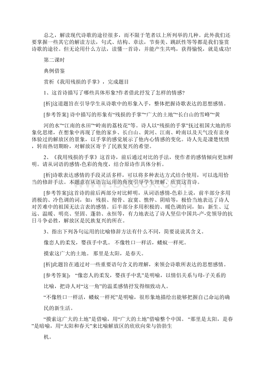 初中现代诗歌赏析文档格式.docx_第3页