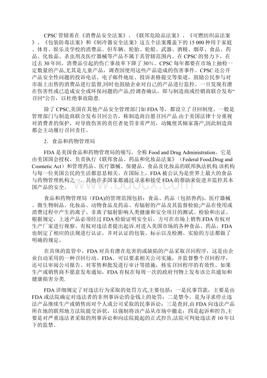 美国玩具安全法律法规Word文件下载.docx_第2页