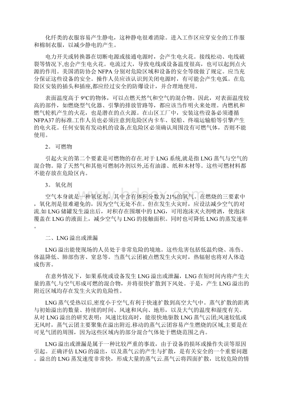 天然气的防火防爆范本模板文档格式.docx_第2页