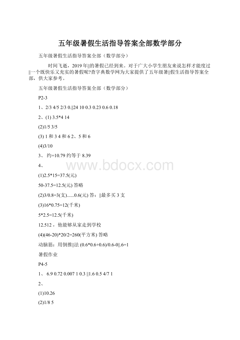 五年级暑假生活指导答案全部数学部分.docx