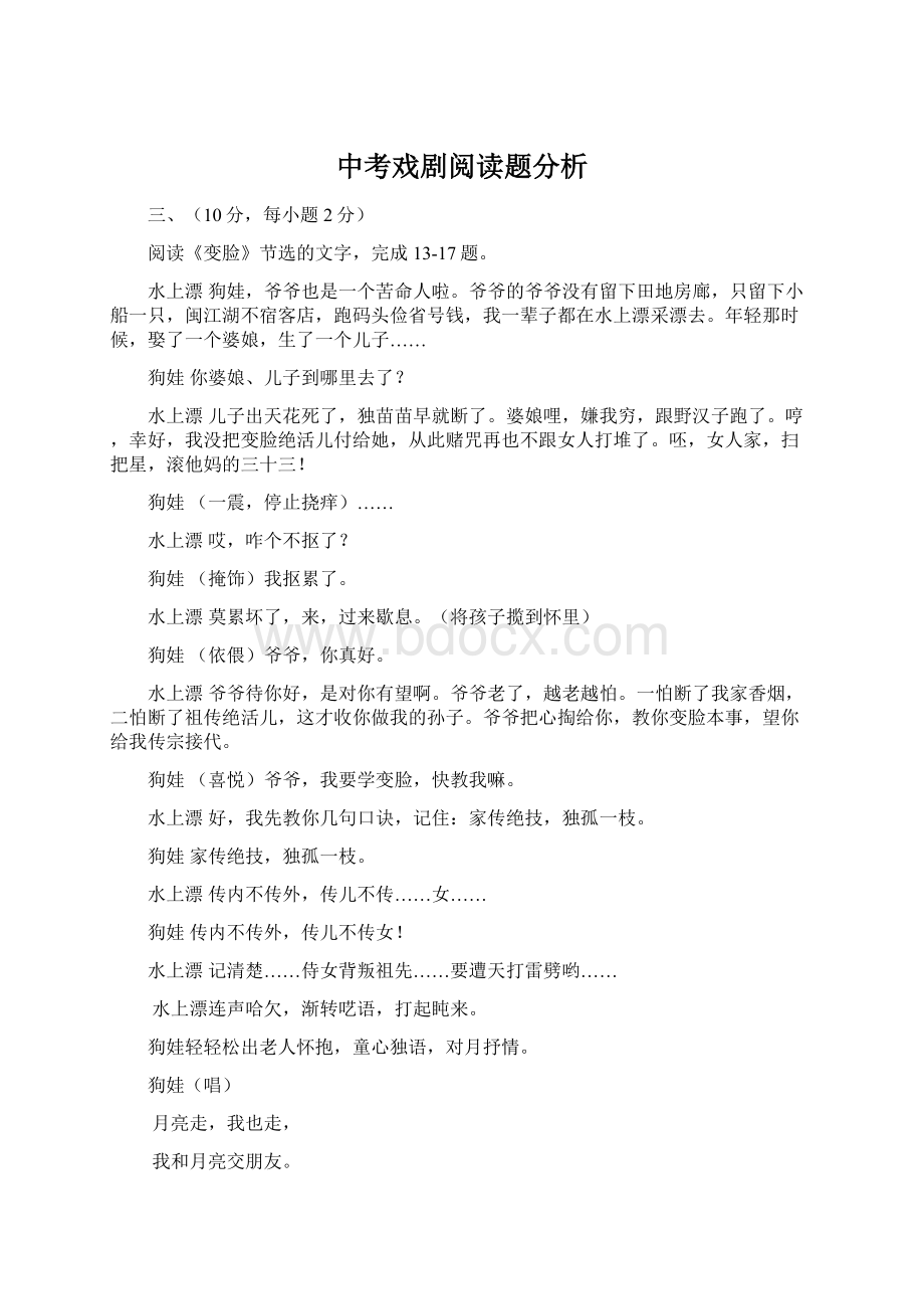 中考戏剧阅读题分析.docx