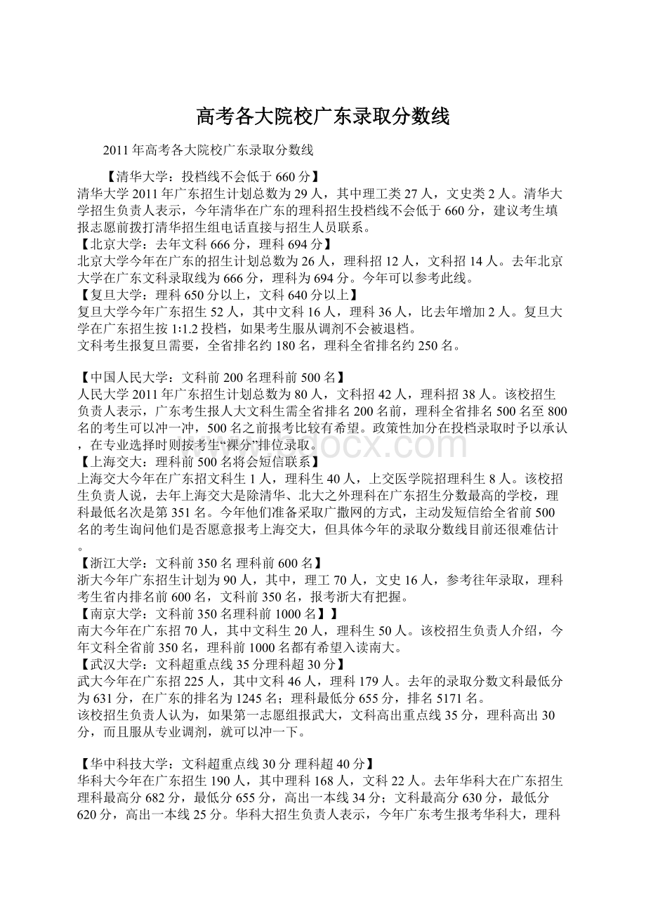 高考各大院校广东录取分数线.docx