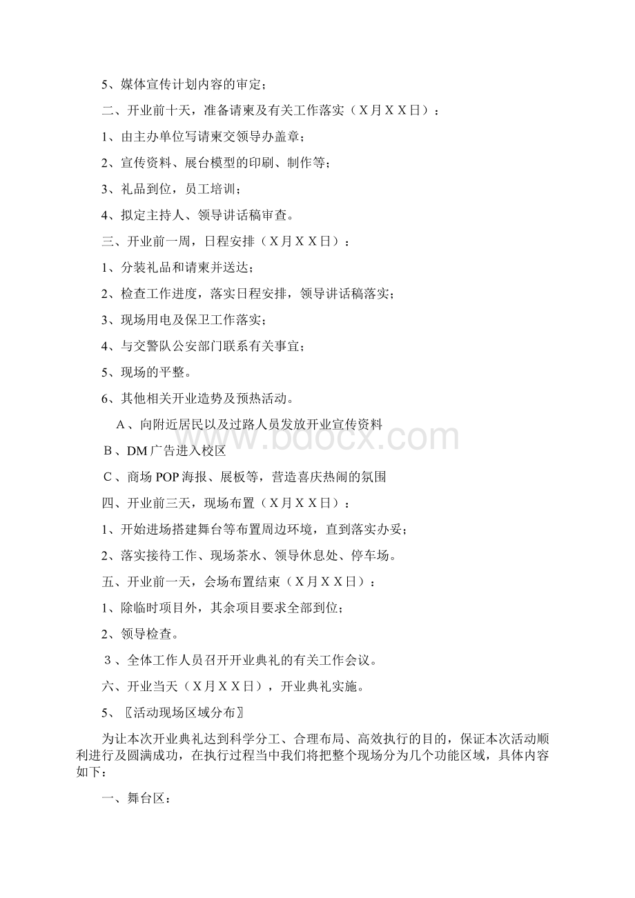 长沙国储电脑IT城开业庆典策划方案经典IT城开业方案.docx_第3页