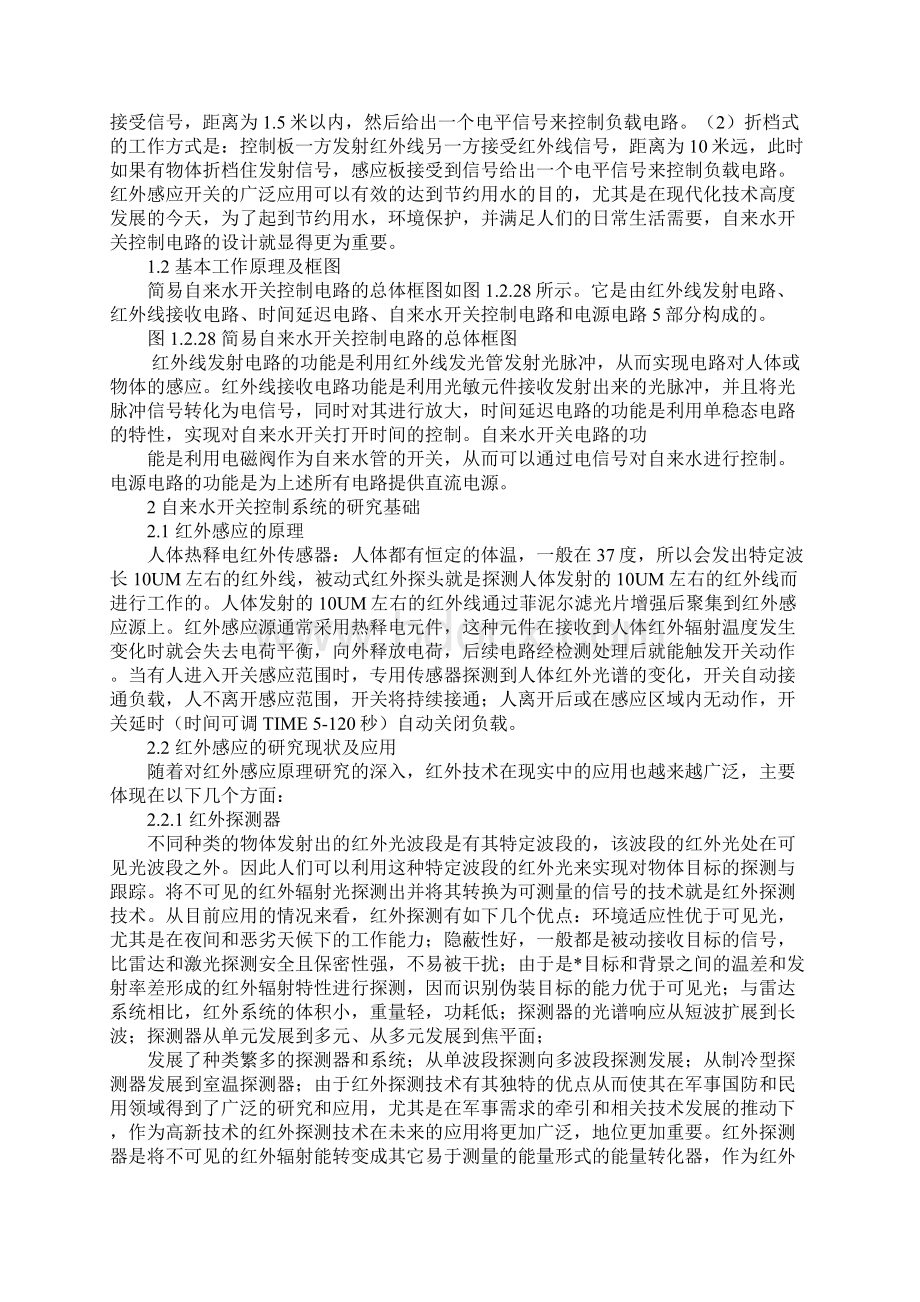 自来水简单整改方案doc.docx_第2页