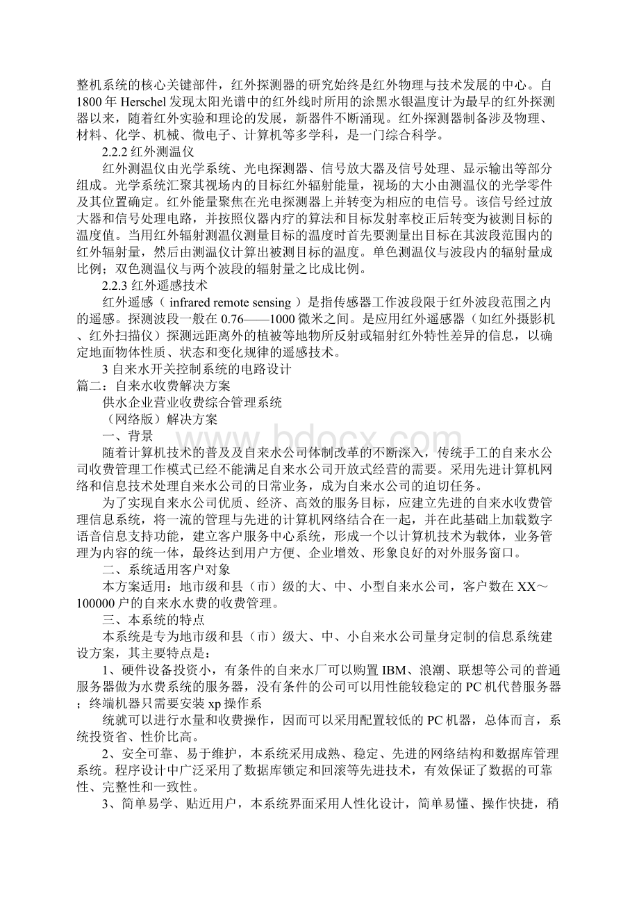 自来水简单整改方案docWord格式.docx_第3页