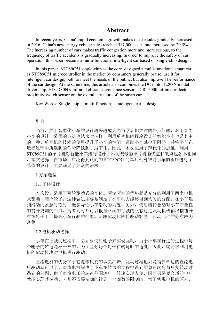 基于单片机的多功能智能小车设计.docx_第2页