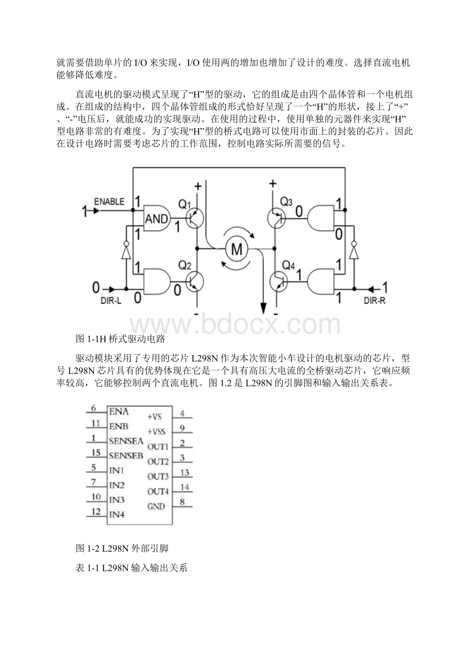 基于单片机的多功能智能小车设计.docx_第3页