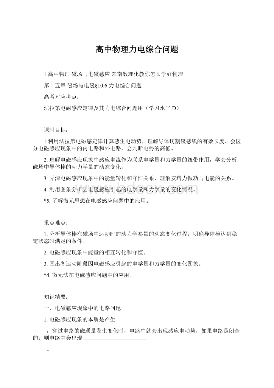 高中物理力电综合问题.docx_第1页