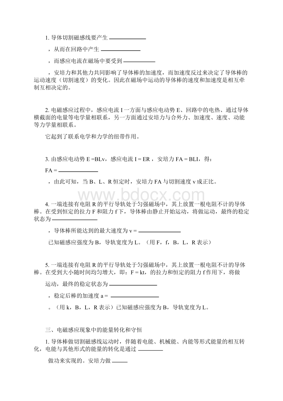 高中物理力电综合问题Word格式.docx_第3页