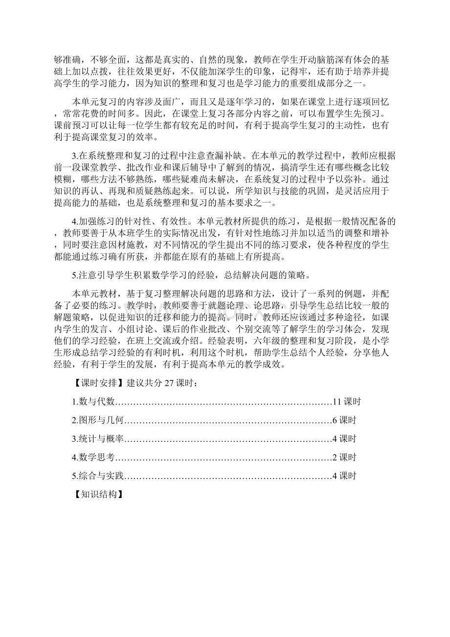 六年级数学下册第六整理和复习教案表格式.docx_第2页