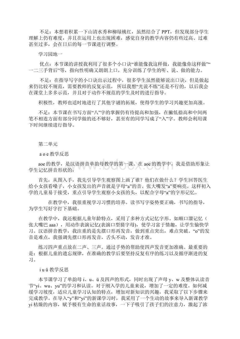 部编版语文一年级课堂教学反思总结docWord文档格式.docx_第2页