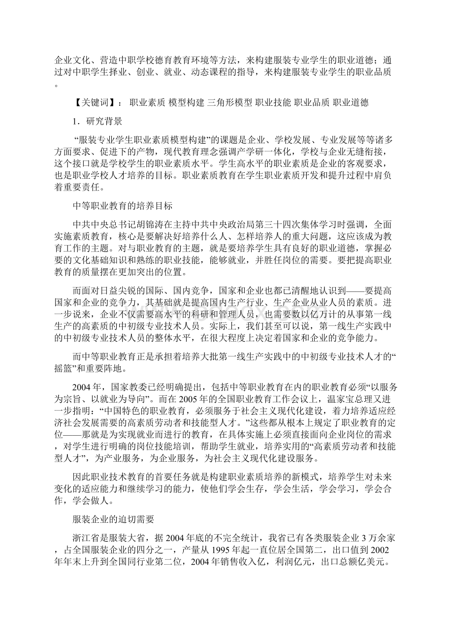 服装专业学生职业素质模型构建的研究报.docx_第2页