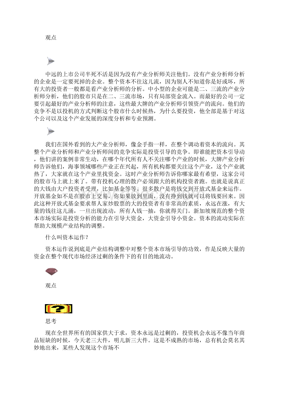 和君资本运作与企业发展战略转型李肃.docx_第3页