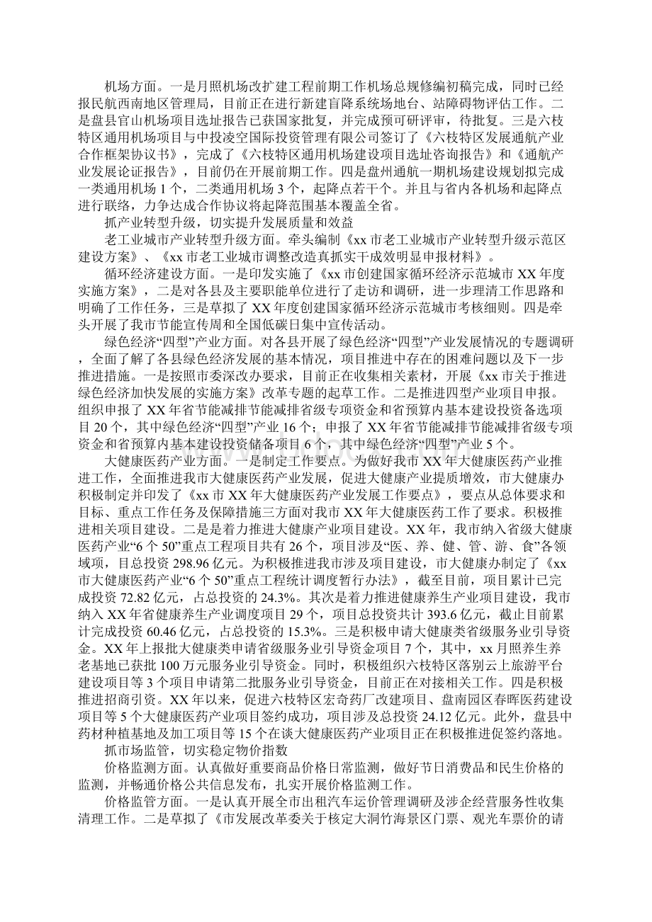 发展和改革委XX年上半年工作总结及下半年工作打算.docx_第3页