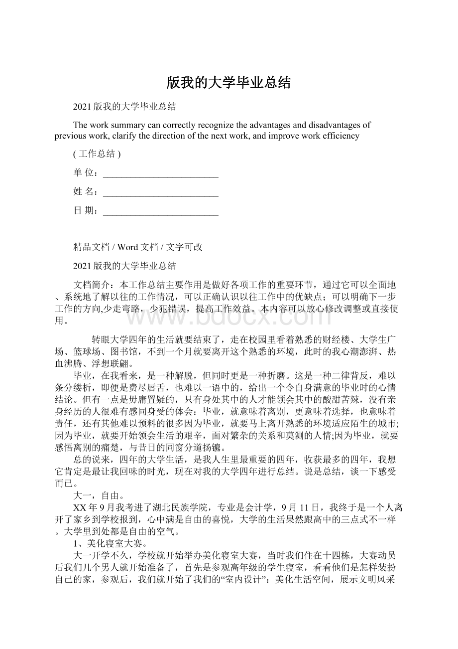 版我的大学毕业总结.docx