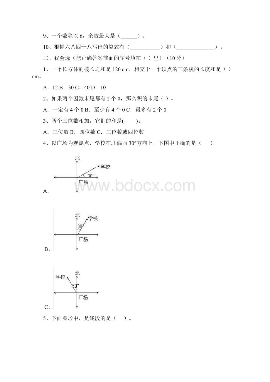 苏教版二年级数学下册期中考试题及答案二篇.docx_第2页