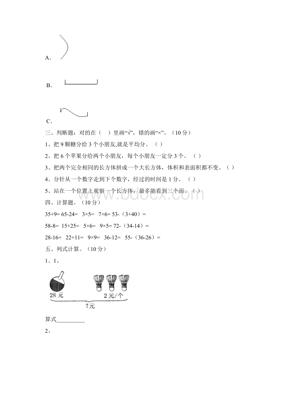 苏教版二年级数学下册期中考试题及答案二篇.docx_第3页