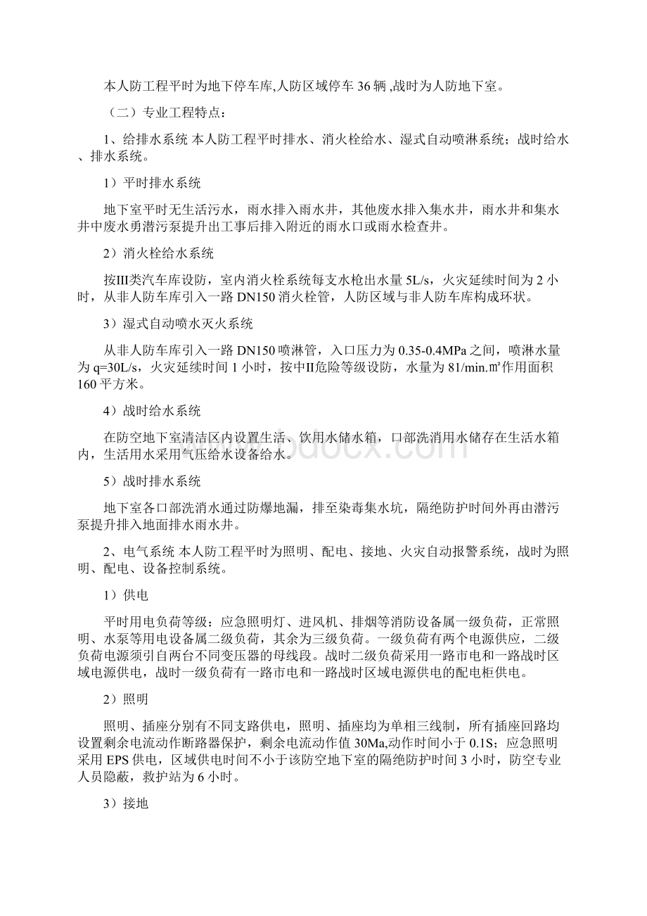 人防安装监理细则.docx_第2页