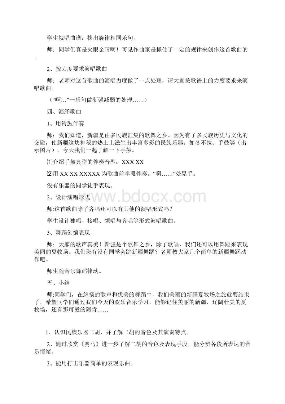 新编人教版六年级上册音乐第二单元美丽的草原教案和教学反思.docx_第3页